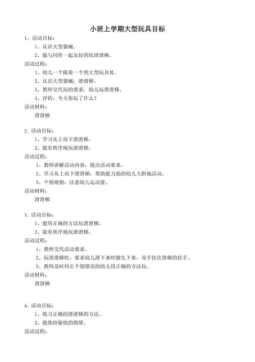小班新大型玩具目标