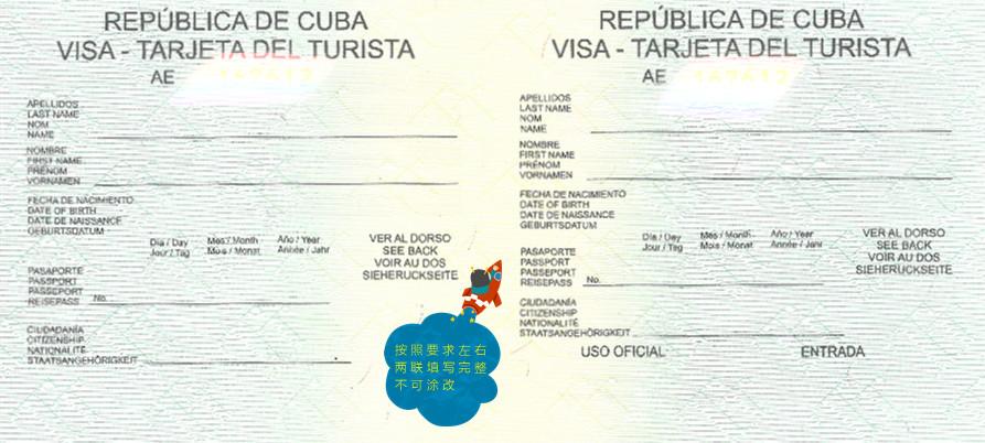 全国办理古巴旅游签证闪电出签免护照原件邮寄具有北京领区发卡权材料