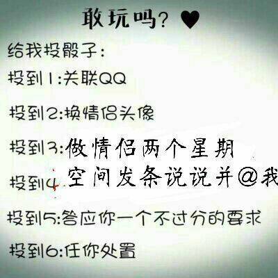 真心话大冒险3和下一个摇到三点做情侣一年2.情侣空间一个月1.