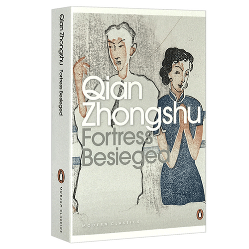 围城fortressbesieged英文原版小说钱钟书所著英文版企鹅原版其它
