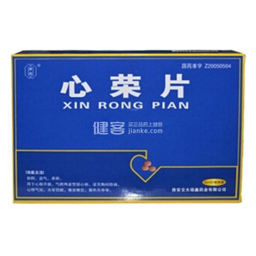 心荣片(心荣片) _说明书_作用_效果_价格_健客网
