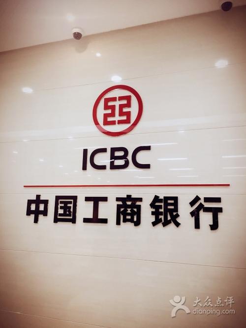 中国工商银行(星河支行)图片 - 第14张