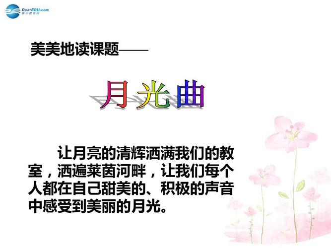 六年级语文上册 月光曲课件3 新人教版ppt
