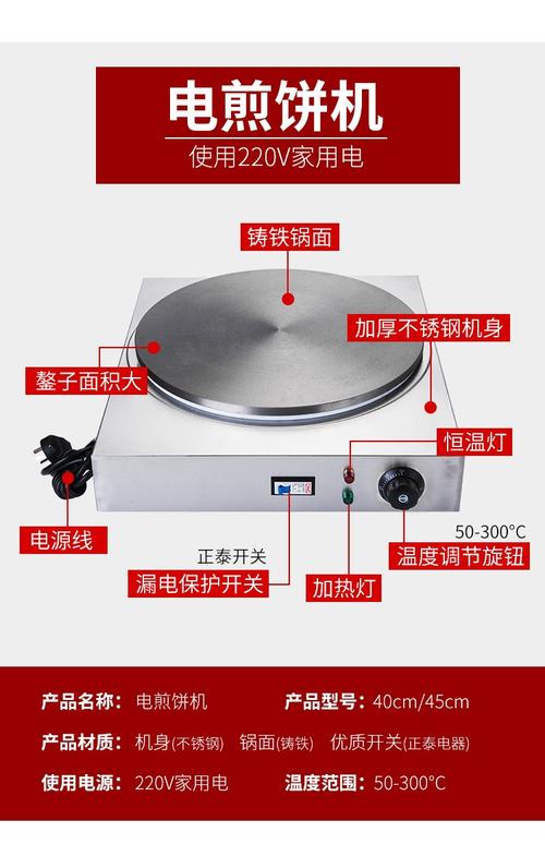煎饼果子锅商用电鏊子山东杂粮煎饼机菜煎饼锅摆摊煎饼炉家用电升级