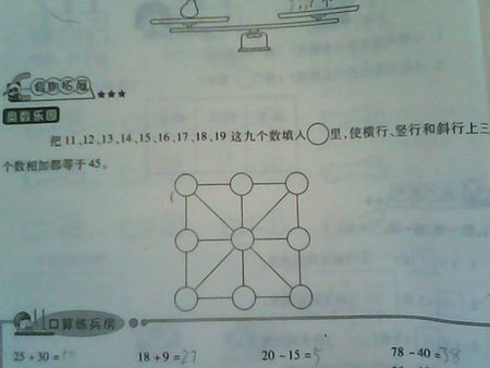 把11,12,13,14,15,16,17,18,19这几个数字填到○里 使横行 竖行 斜行
