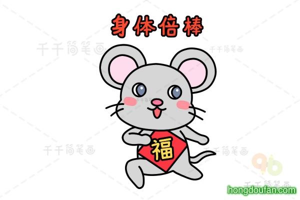 13张小老鼠过大年吉祥话卡通简笔画