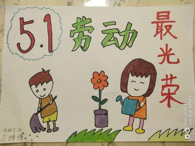 热爱劳动最光荣.实小学子有担当--嘉祥县实验小学劳动