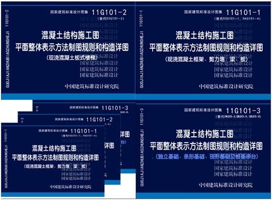 g101系列全套图集下载 g101图集互联网