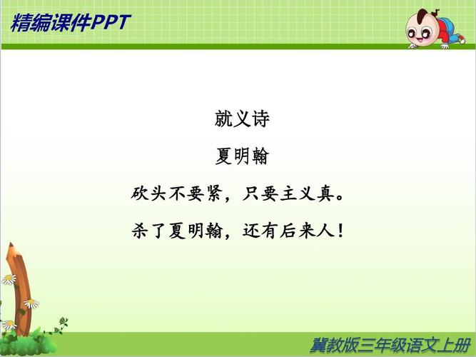 诗二首【第2课时】《就义诗》》(附答案)ppt