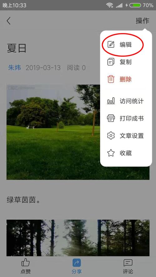 教你如何制作自己的美篇作品