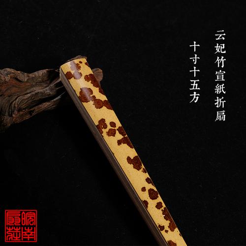 购客10寸18方排口25云妃竹宣纸折扇苏工云南湘妃竹文玩扇中国风扇子