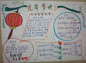 四开纸元宵节的手抄报 元宵节的手抄报