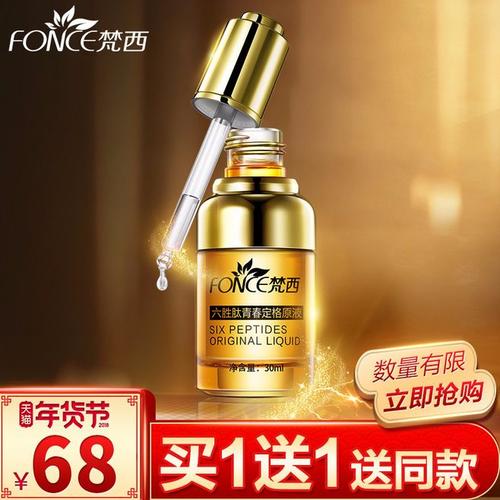 梵西六胜肽原液抗皱紧致玻尿酸面部精华液去淡化皱纹抬头纹法令纹-t