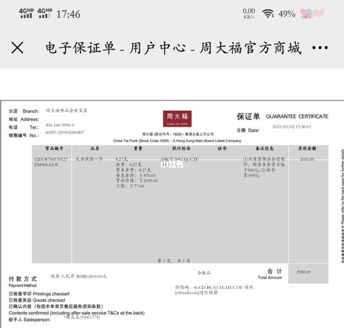 周大福礼盒的电子保证单_礼盒_周大福怎么样_金饰品_礼物_吊坠_时尚