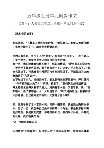 五年级作文之五年级上册单元同步作文.pdf 17页