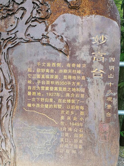 宁波行之妙高台!