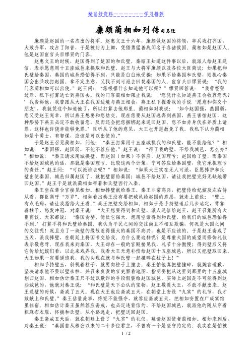 廉颇蔺相如列传-全文翻译