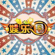 娱乐圈秘闻头像