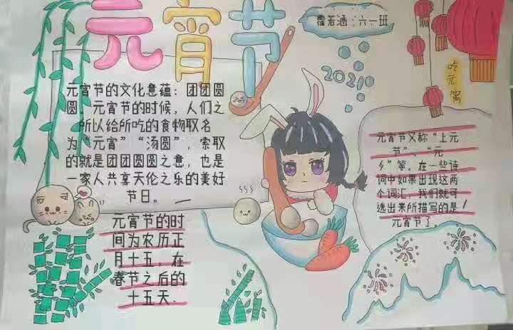 北小六一班元宵节手抄报