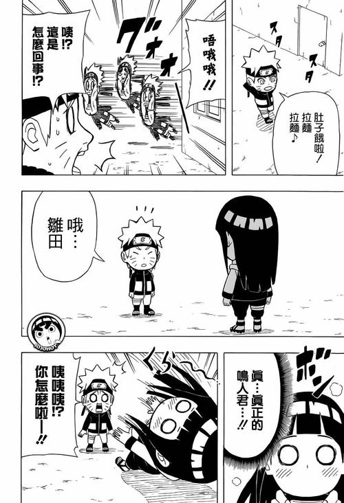 小李忍传漫画9话『宁次与雏田』
