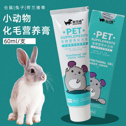 小动物化毛膏营养膏兔子仓鼠荷兰猪等小宠物化毛营养膏60ml/支