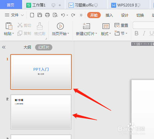 wps2019 第十六课 ppt(演示)文字如何格式化