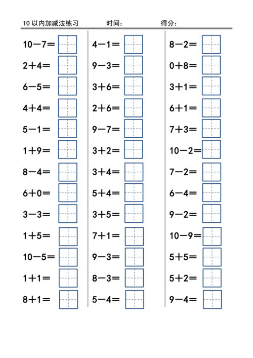 10以内加减法(田字格版).doc 7页