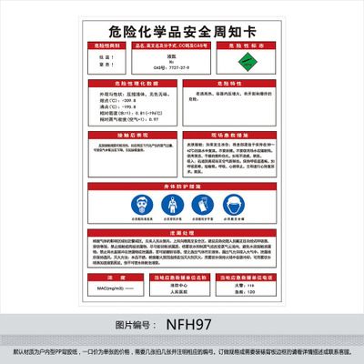 危险化学品宣传挂图海报 安全周知卡 贴画标贴 液氮 宣传画nfh97