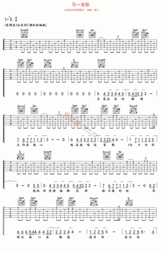 《顺子《写一首歌》》吉他谱