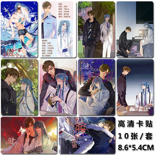 不健全关系周边明信片钱错滕瑞雨漫画同款海报卡贴纸徽章应援礼盒