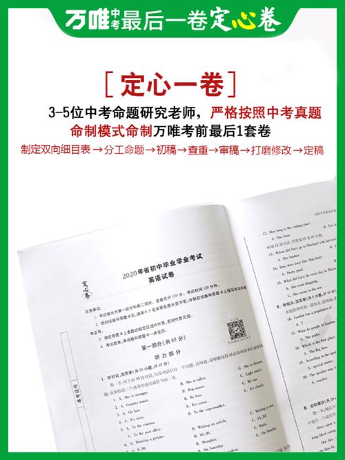 【预售 】万唯中考定心卷2020江西专版语文数学英语物理化学道德与