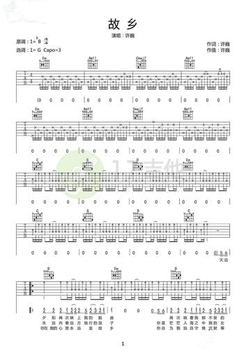 故乡吉他谱-许巍-游子离家终愿归
