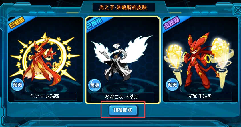 赛尔号米瑞斯怎么换皮肤