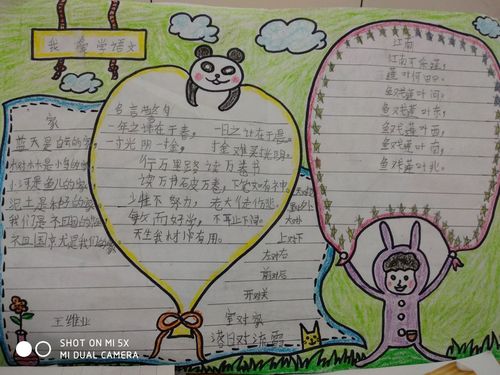 我爱学语文一一镇完小一(1)班亲子手抄报