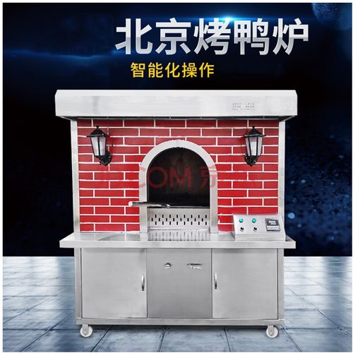 北京烤鸭炉子商用果木炭烤新款全自动电热液化气爆烤专用炉大型烧烤炉