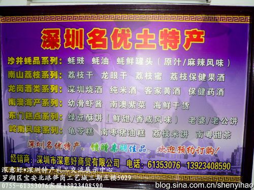 深圳土特产礼品简介