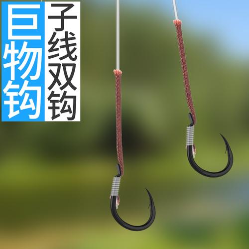 大物子线双钩巨物加强线组专用成品大黑矶青鱼鲟鱼线鱼钩绑好全套