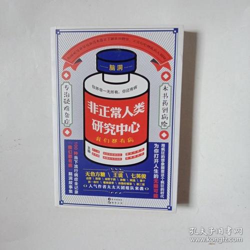 非正常人类研究中心(架1一5)
