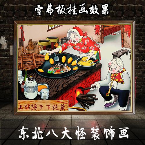东北八大怪装饰画饭店农家院墙壁贴画农庄农家乐怀旧复古竖版挂画