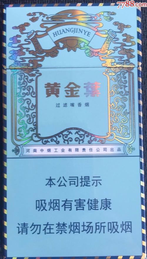 黄金叶(悦尚)非卖品