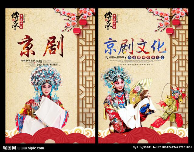 京剧图片