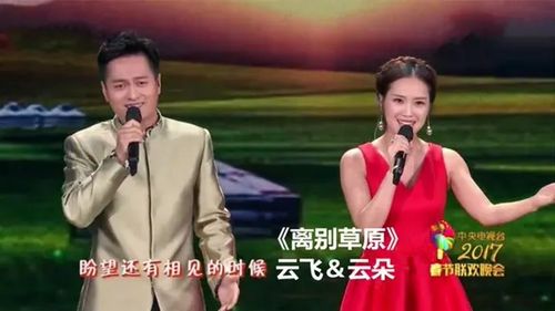 云飞云朵携手登春晚,一首《离别草原》惊艳无比,太醉人了!
