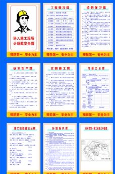工地制度展板