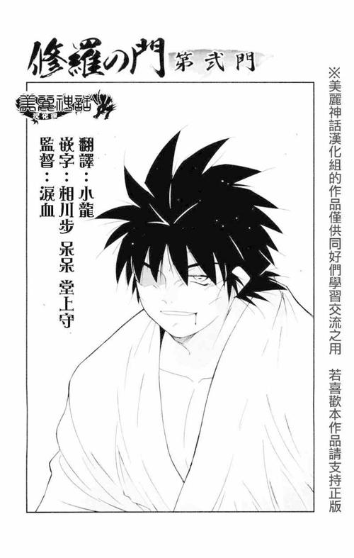 修罗之门Ⅱ 016集