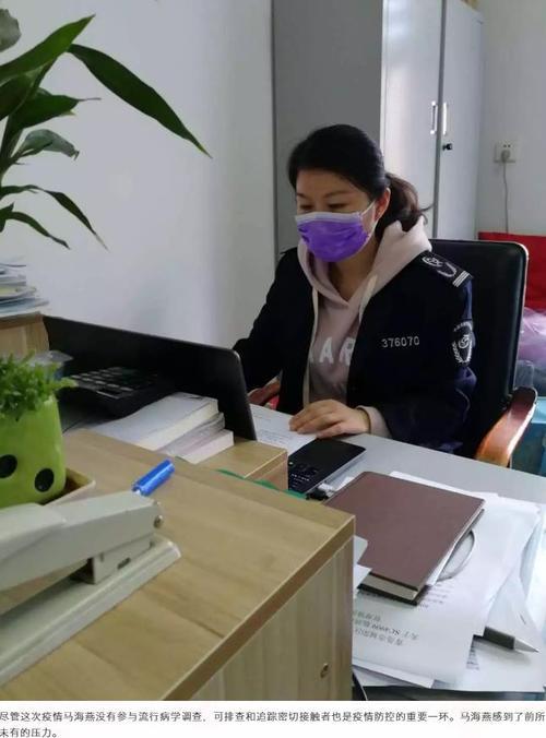 马海燕——全天候追踪排查密切接触者
