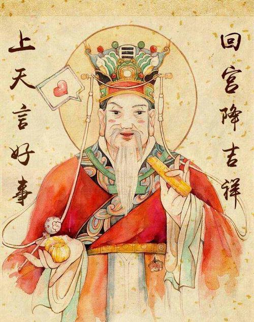 灶王爷的传说
