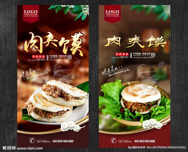 肉夹馍图片