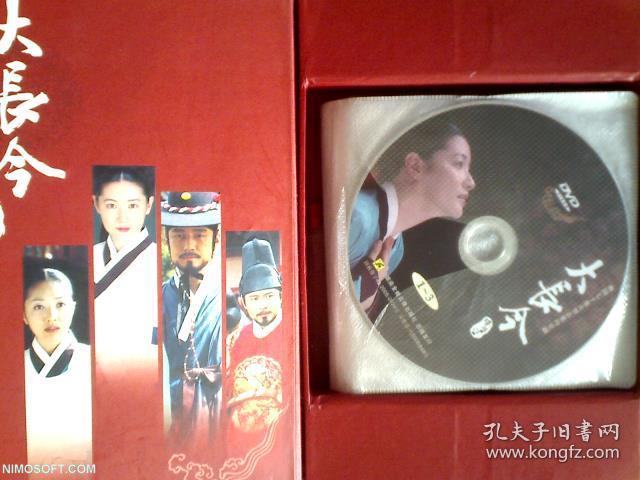 大长今 dvd 【韩国电视剧——李英爱 池珍熙 洪莉娜 任豪】24dvd