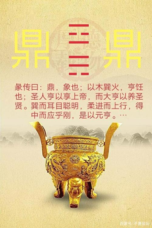 「鼎卦」之卦辞及其彖传破解