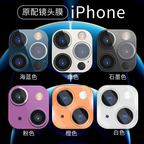 iphone13pro摄像头,iphone12pro摄像头 苹果13镜头膜彩色iphone13pro/13promax一体后摄像头